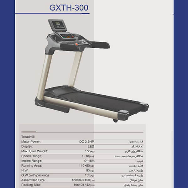 تردمیل پرقدرت جی ایکس مدل GXTH-300 1