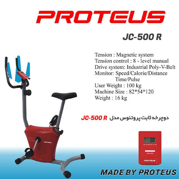 دوچرخه ثابت خانگی پروتئوس PROTEUS JET stream JC500